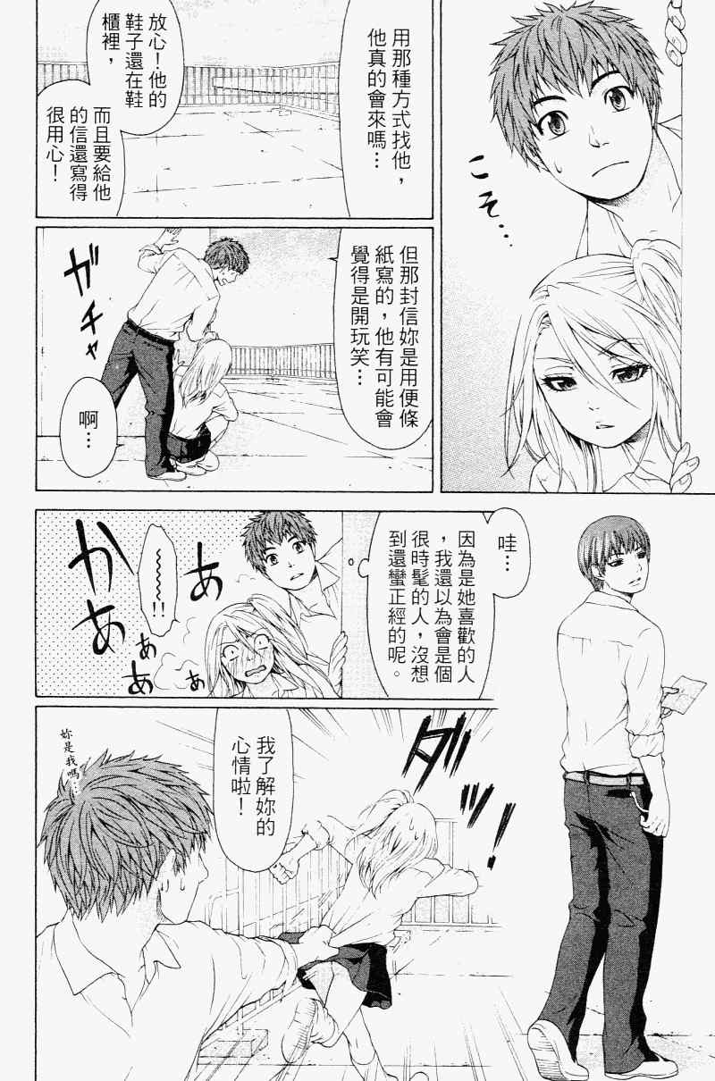 《GE good ending》漫画最新章节第2卷免费下拉式在线观看章节第【46】张图片