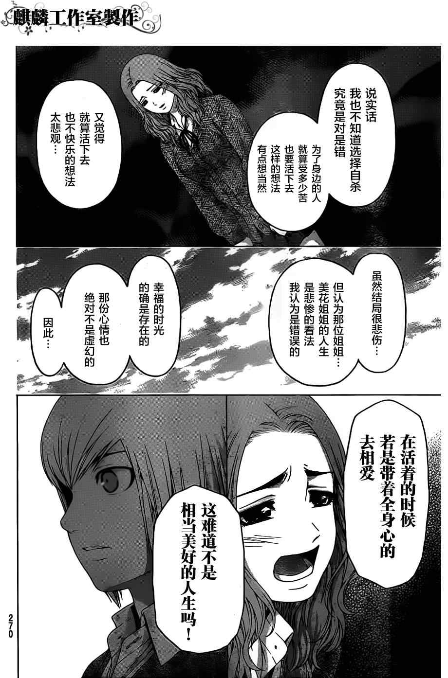 《GE good ending》漫画最新章节第122话免费下拉式在线观看章节第【14】张图片