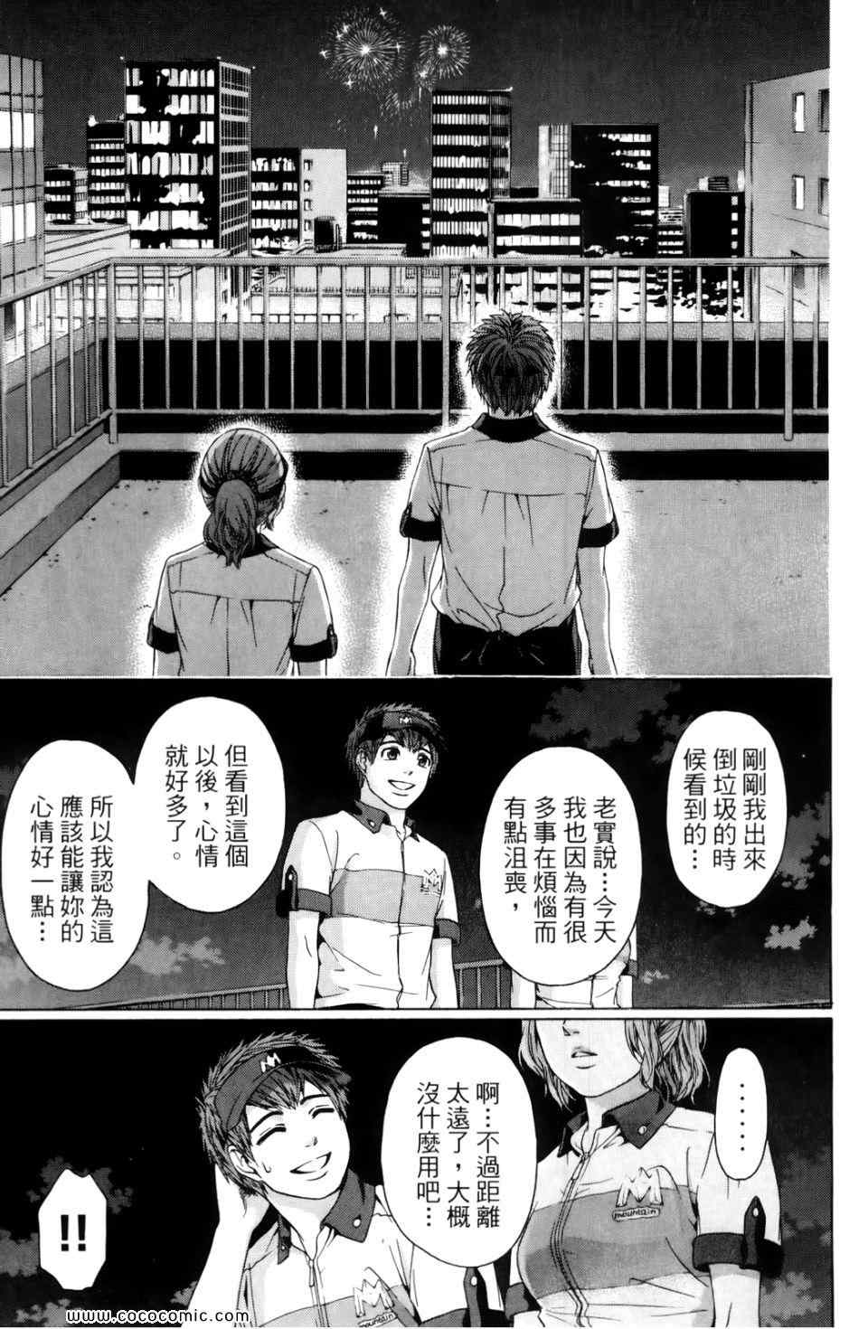 《GE good ending》漫画最新章节第6卷免费下拉式在线观看章节第【41】张图片