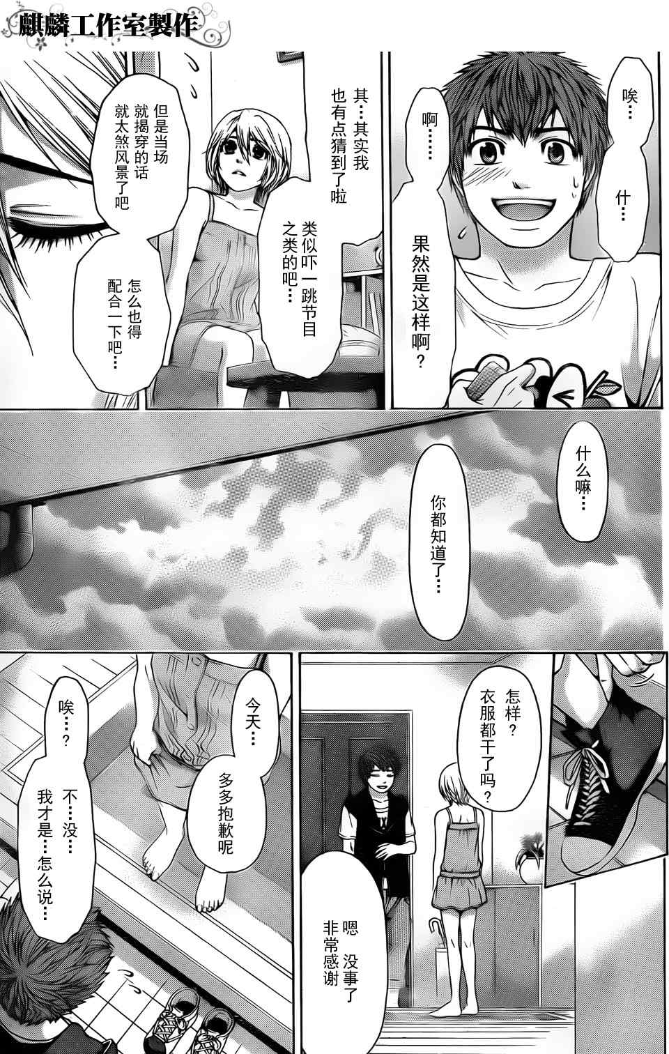 《GE good ending》漫画最新章节第46话免费下拉式在线观看章节第【9】张图片