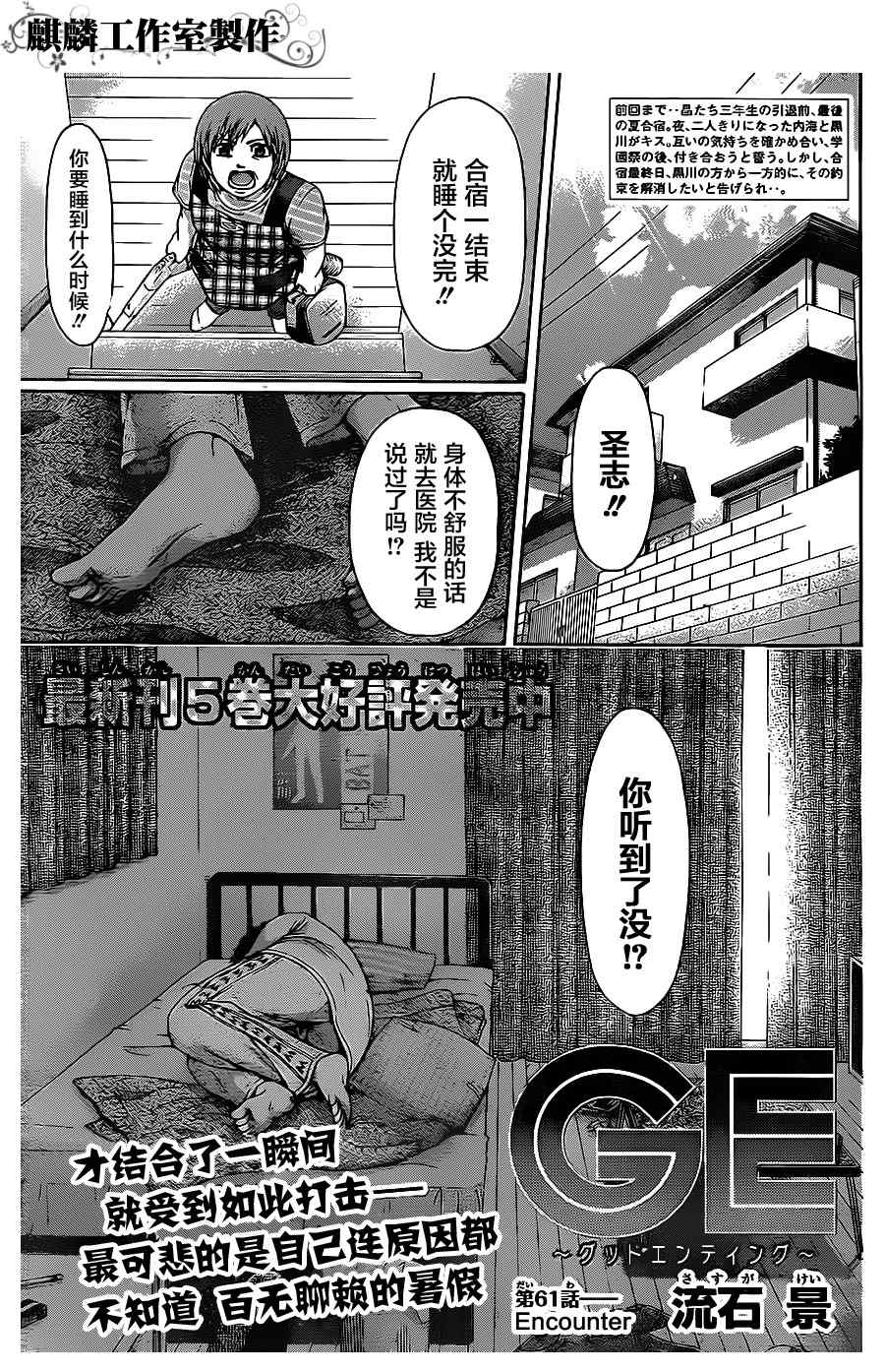 《GE good ending》漫画最新章节第61话免费下拉式在线观看章节第【2】张图片