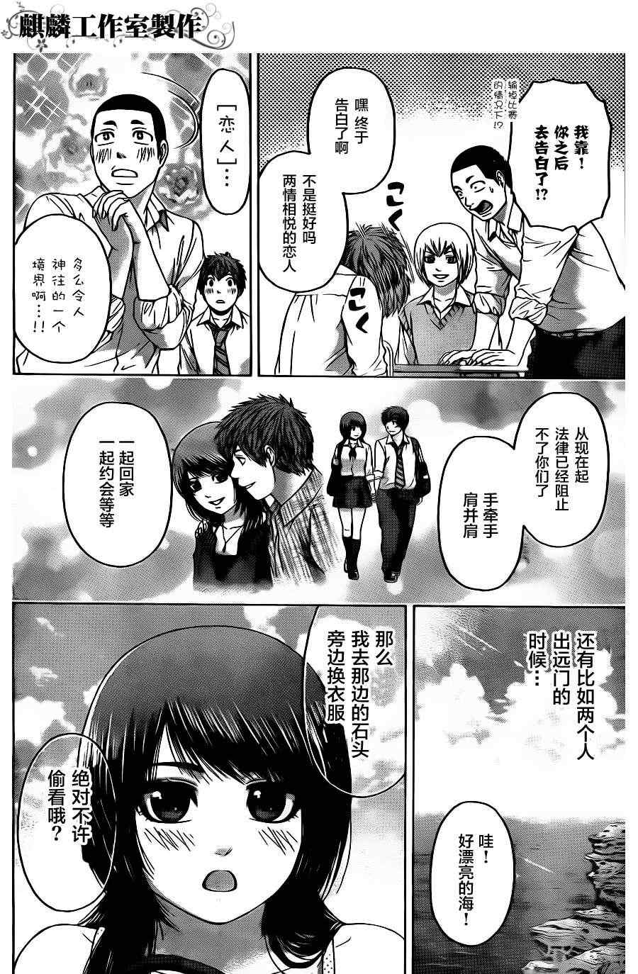 《GE good ending》漫画最新章节第70话免费下拉式在线观看章节第【4】张图片