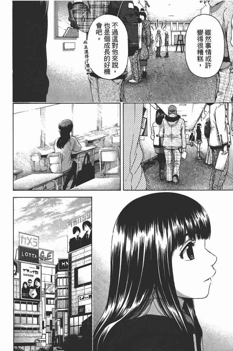 《GE good ending》漫画最新章节第13卷免费下拉式在线观看章节第【12】张图片