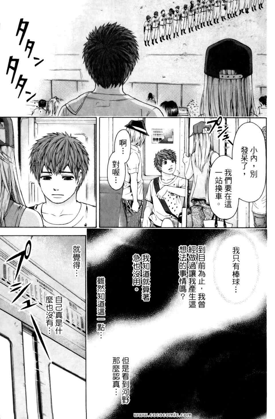 《GE good ending》漫画最新章节第6卷免费下拉式在线观看章节第【63】张图片