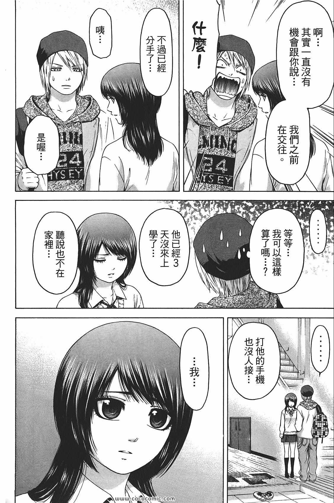 《GE good ending》漫画最新章节第10卷免费下拉式在线观看章节第【24】张图片