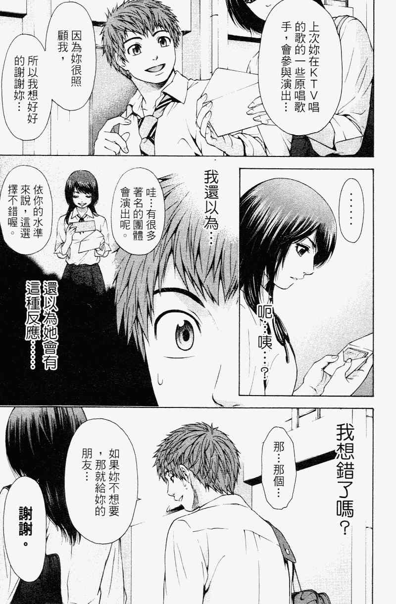 《GE good ending》漫画最新章节第2卷免费下拉式在线观看章节第【183】张图片