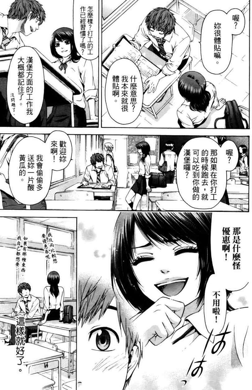 《GE good ending》漫画最新章节第3卷免费下拉式在线观看章节第【70】张图片