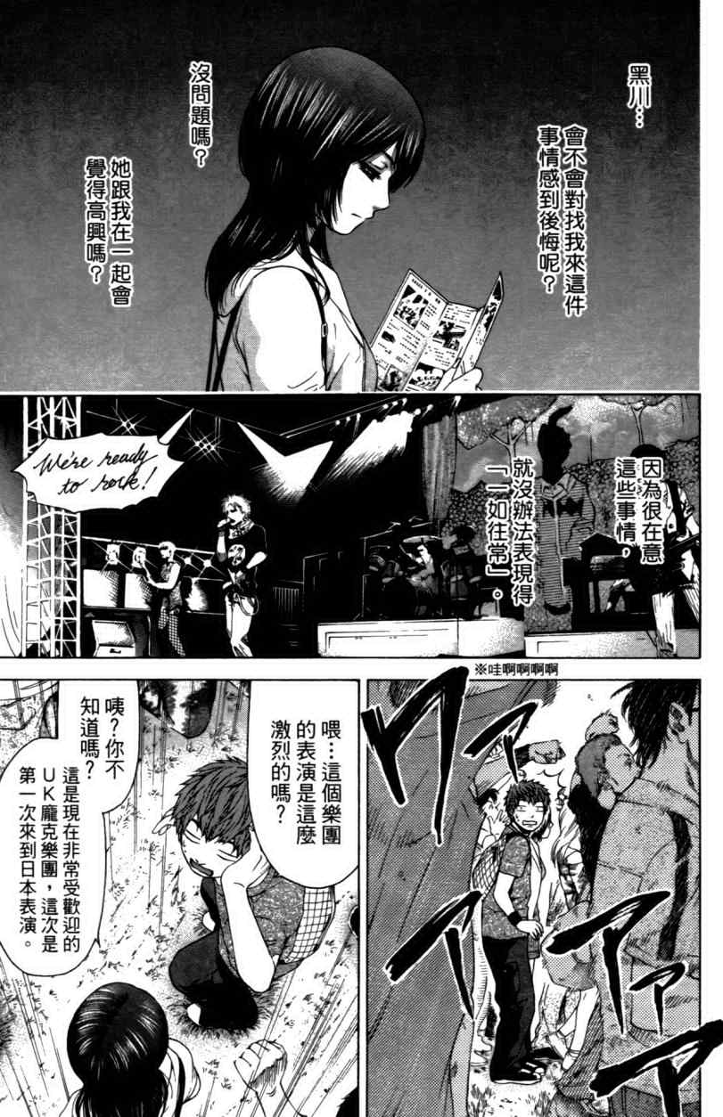 《GE good ending》漫画最新章节第3卷免费下拉式在线观看章节第【92】张图片