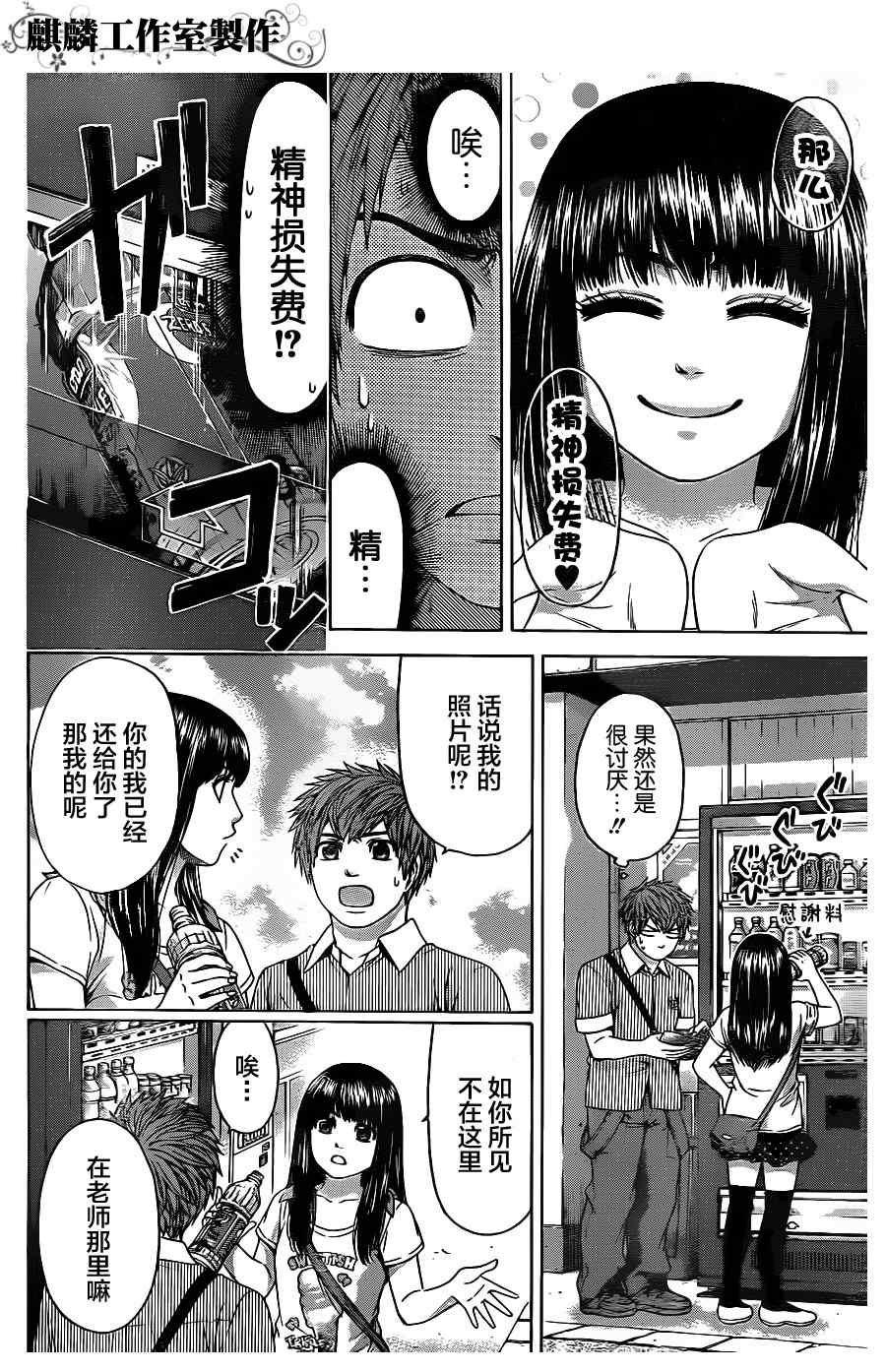 《GE good ending》漫画最新章节第61话免费下拉式在线观看章节第【7】张图片