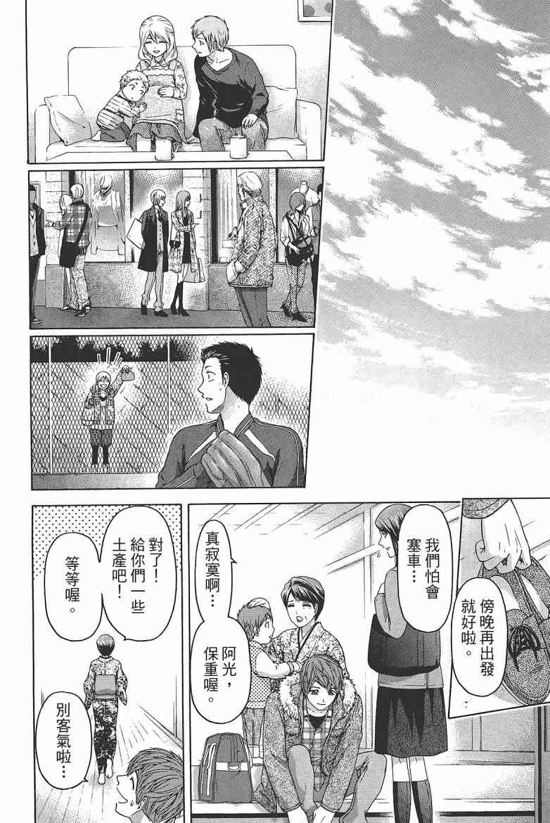 《GE good ending》漫画最新章节第16卷免费下拉式在线观看章节第【208】张图片