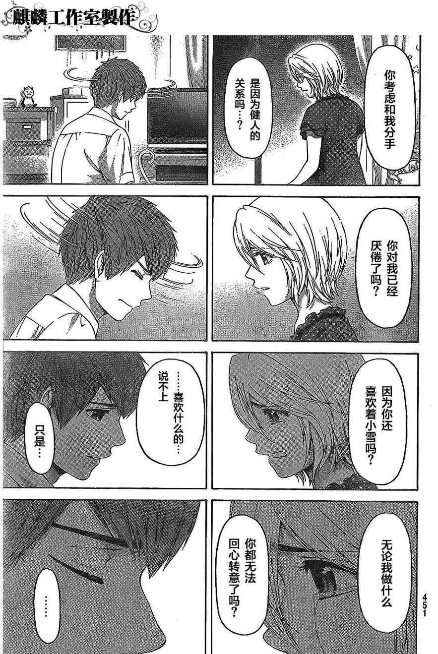 《GE good ending》漫画最新章节第146话免费下拉式在线观看章节第【4】张图片