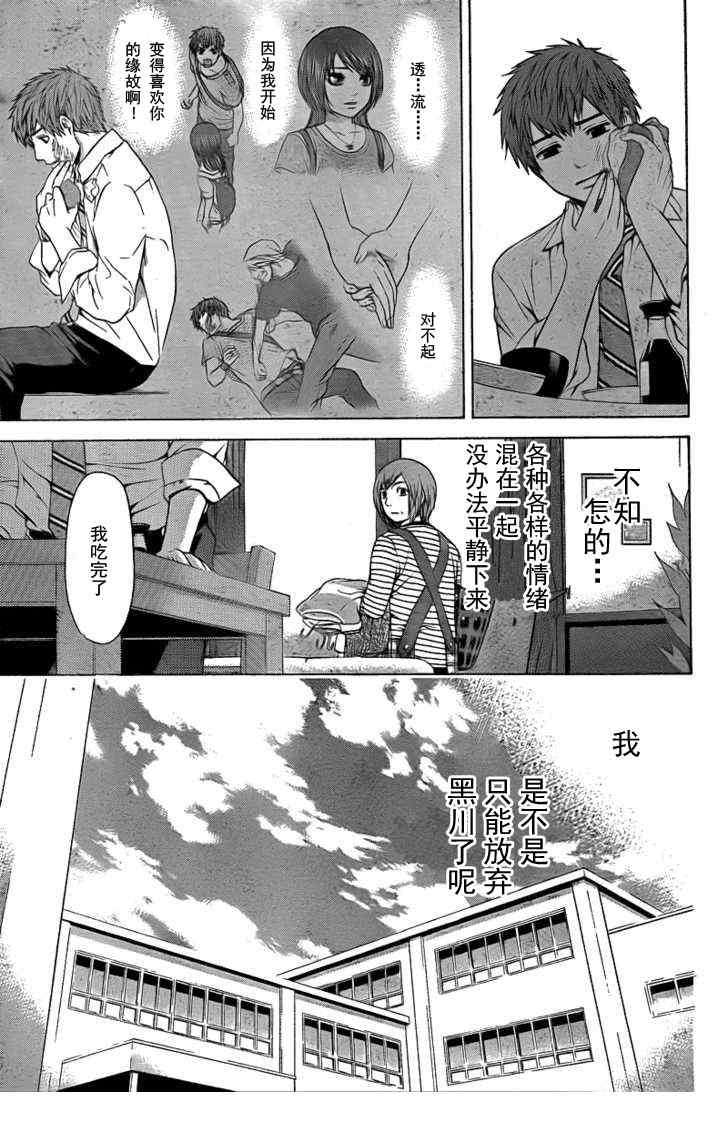 《GE good ending》漫画最新章节第27话免费下拉式在线观看章节第【4】张图片