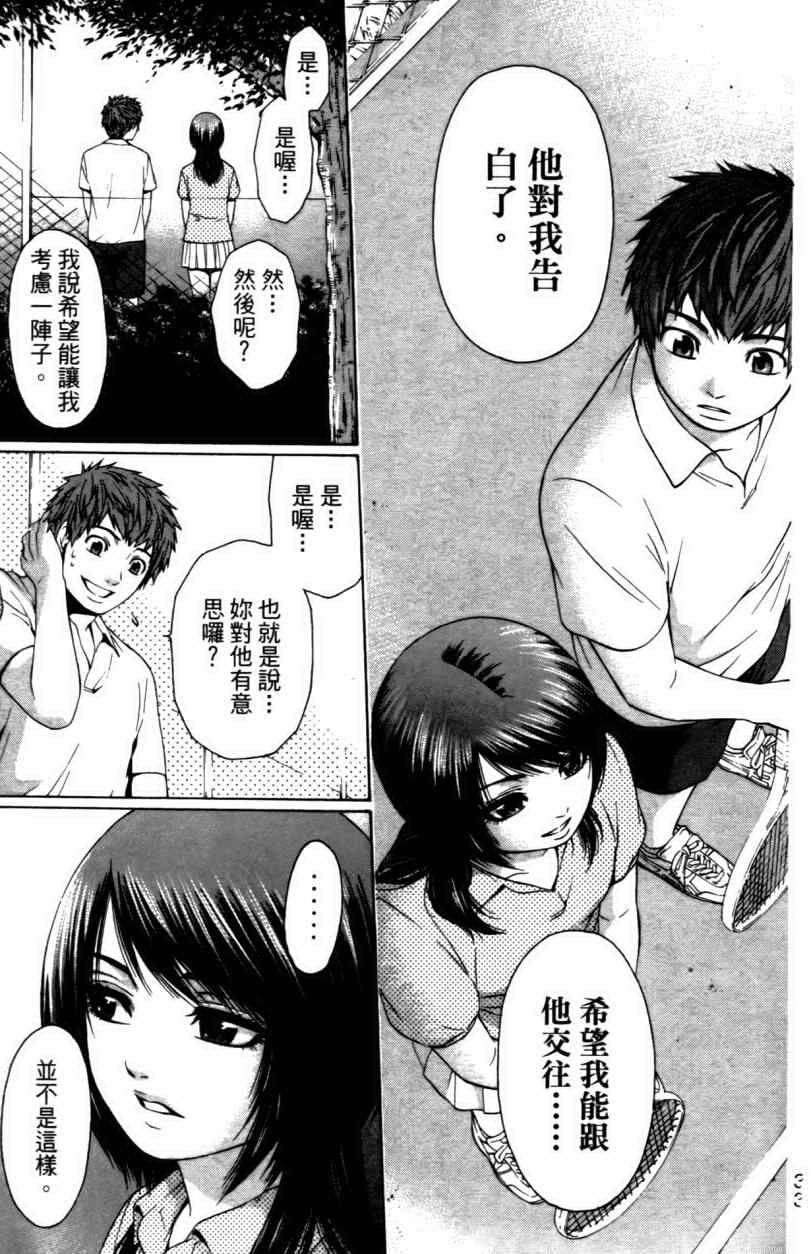 《GE good ending》漫画最新章节第3卷免费下拉式在线观看章节第【37】张图片