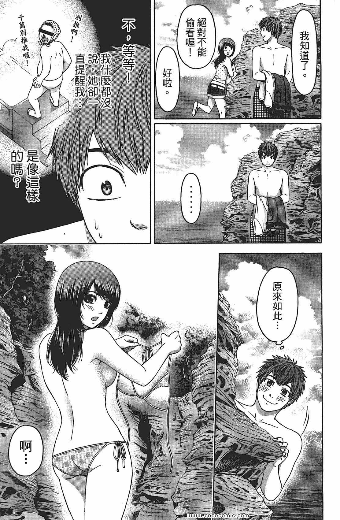 《GE good ending》漫画最新章节第8卷免费下拉式在线观看章节第【27】张图片