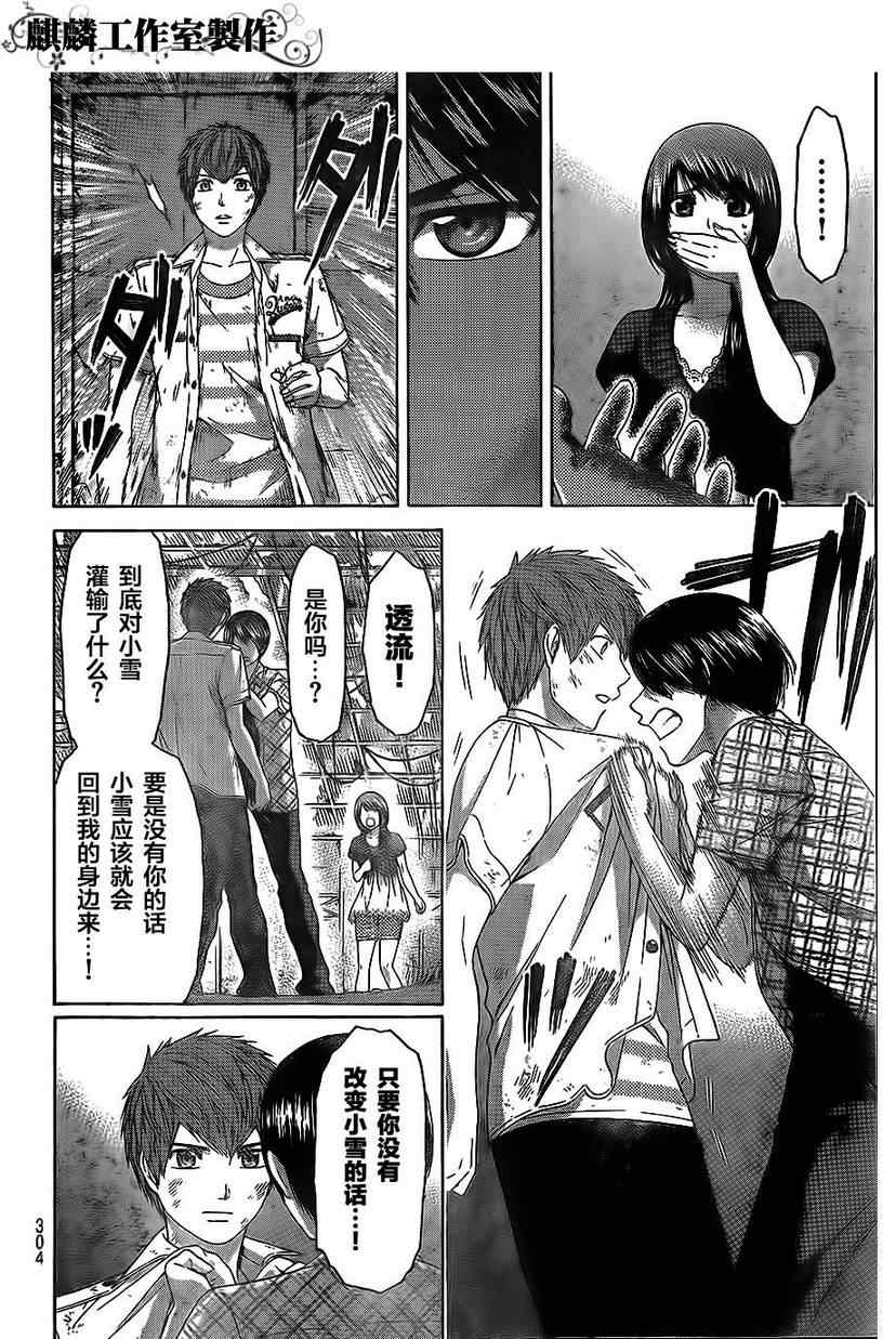 《GE good ending》漫画最新章节第151话免费下拉式在线观看章节第【4】张图片