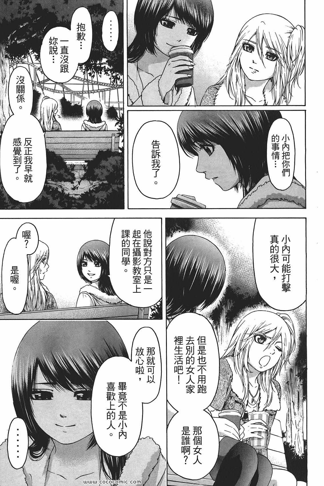 《GE good ending》漫画最新章节第10卷免费下拉式在线观看章节第【73】张图片