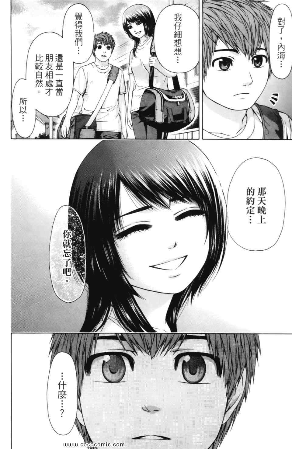 《GE good ending》漫画最新章节第7卷免费下拉式在线观看章节第【40】张图片