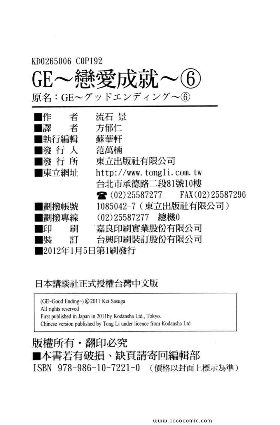 《GE good ending》漫画最新章节第6卷免费下拉式在线观看章节第【192】张图片