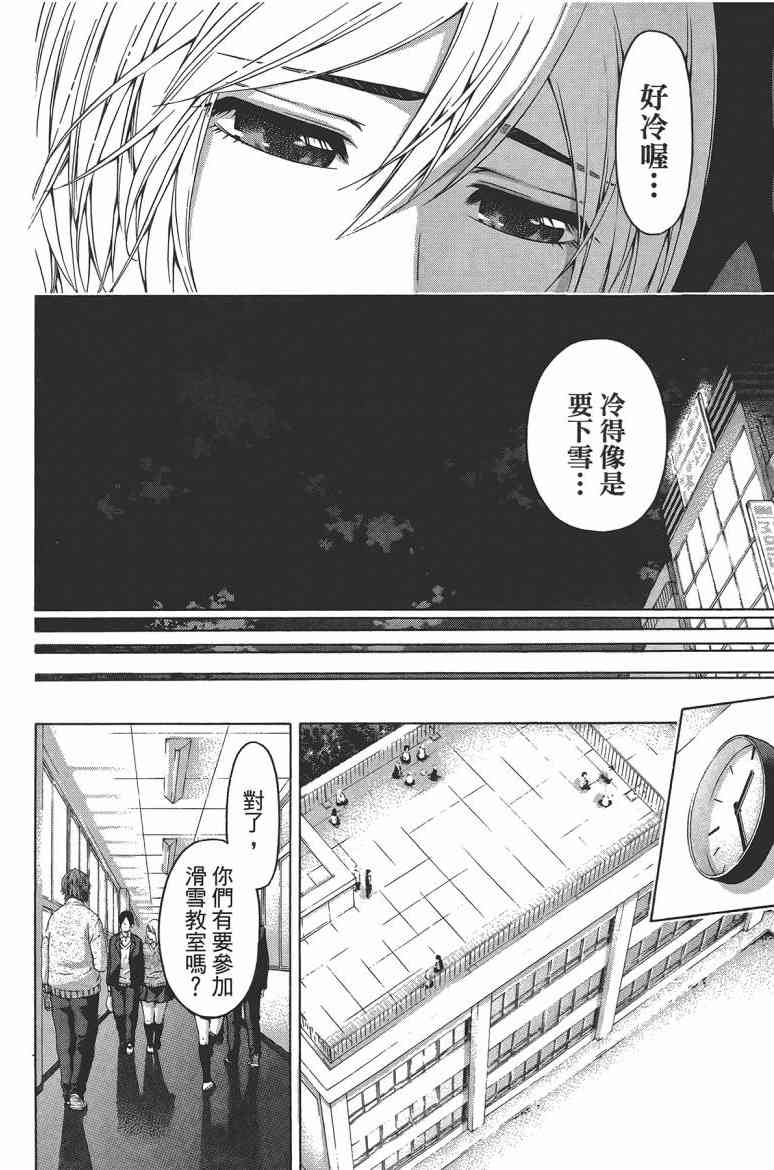 《GE good ending》漫画最新章节第12卷免费下拉式在线观看章节第【85】张图片