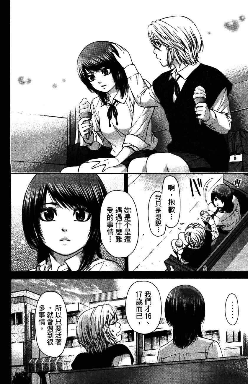 《GE good ending》漫画最新章节第5卷免费下拉式在线观看章节第【93】张图片