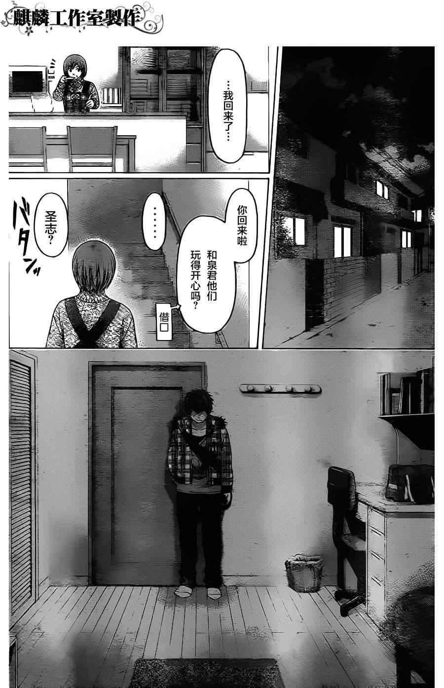 《GE good ending》漫画最新章节第88话免费下拉式在线观看章节第【2】张图片