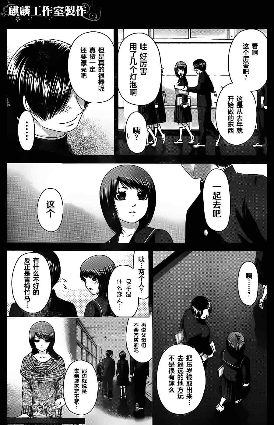 《GE good ending》漫画最新章节第97话免费下拉式在线观看章节第【17】张图片