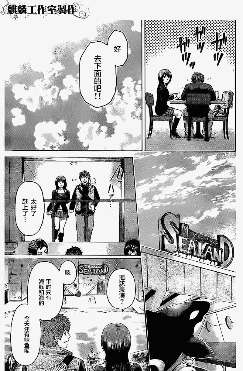 《GE good ending》漫画最新章节第75话免费下拉式在线观看章节第【9】张图片