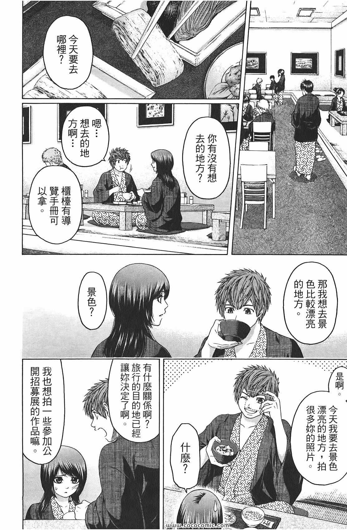 《GE good ending》漫画最新章节第9卷免费下拉式在线观看章节第【146】张图片