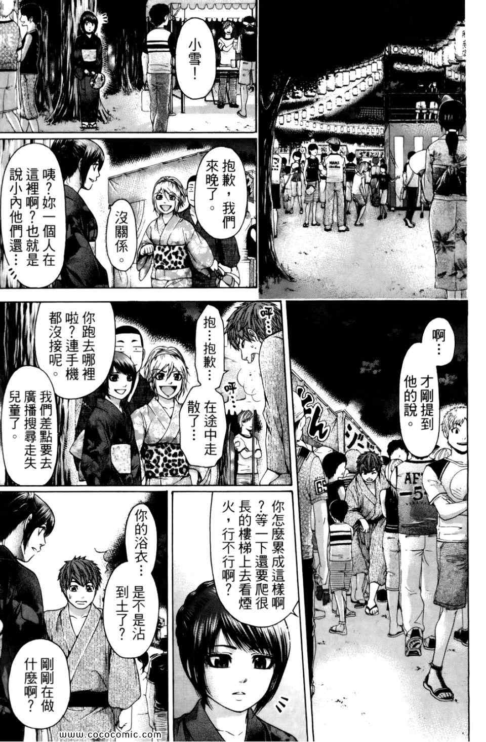 《GE good ending》漫画最新章节第6卷免费下拉式在线观看章节第【95】张图片