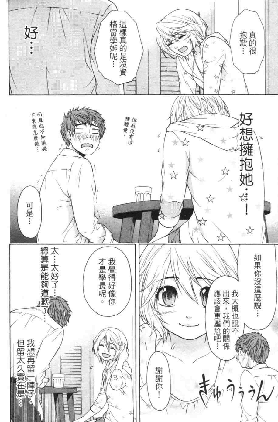 《GE good ending》漫画最新章节第1卷免费下拉式在线观看章节第【139】张图片