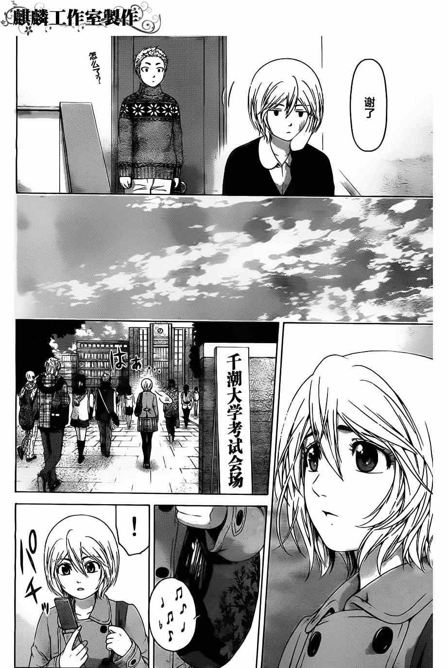 《GE good ending》漫画最新章节第114话免费下拉式在线观看章节第【5】张图片