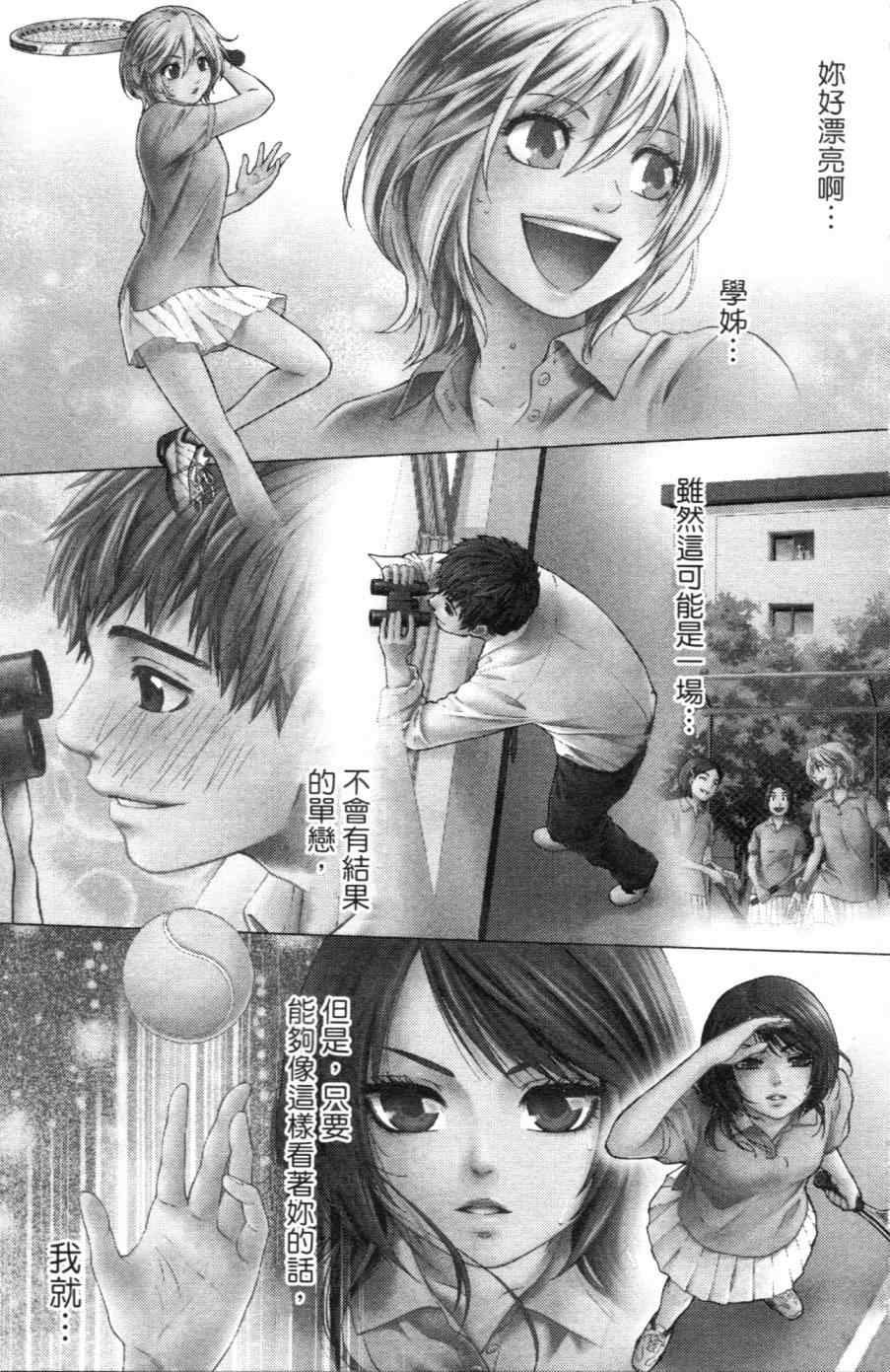 《GE good ending》漫画最新章节第1卷免费下拉式在线观看章节第【8】张图片