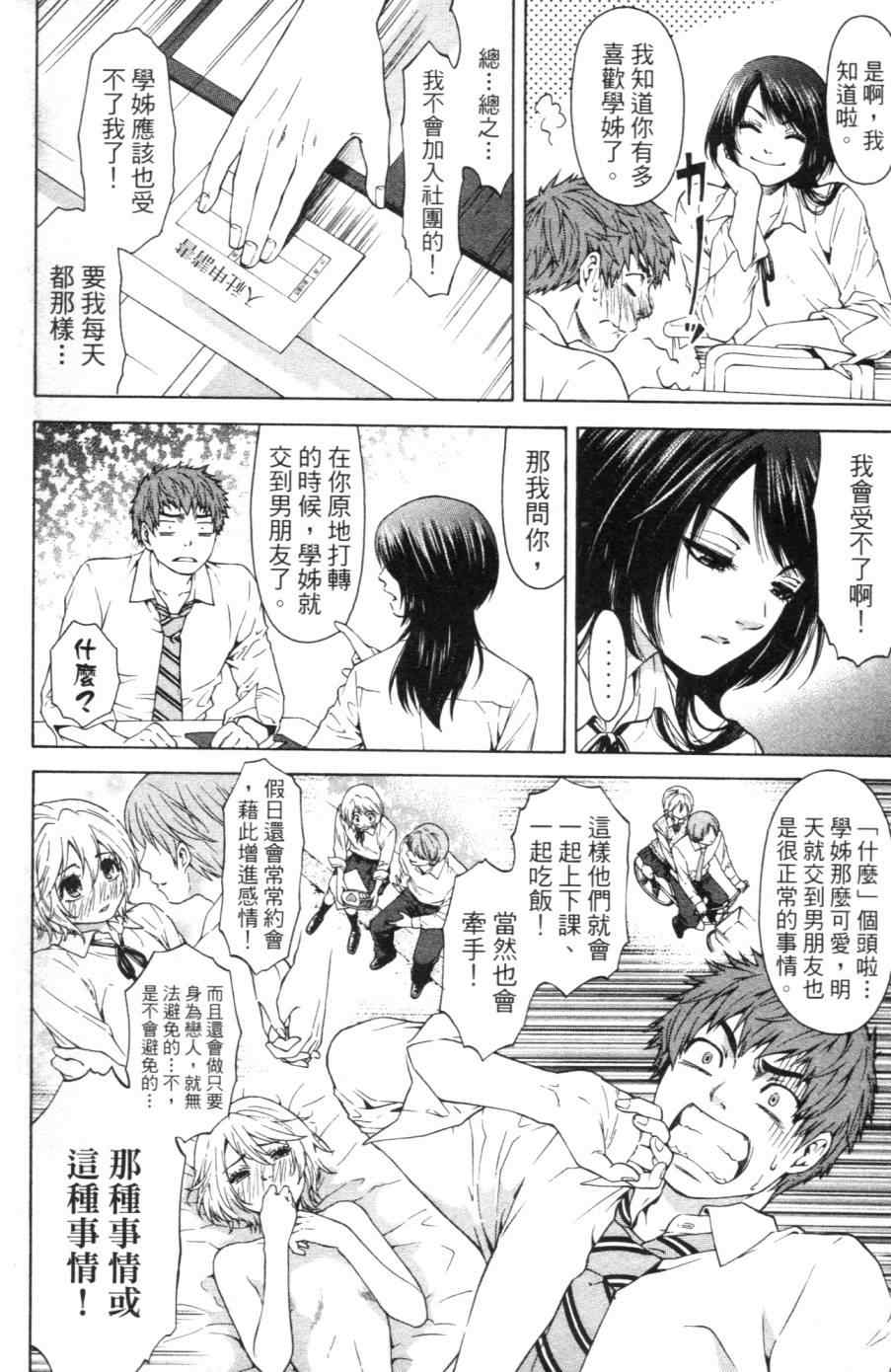 《GE good ending》漫画最新章节第1卷免费下拉式在线观看章节第【35】张图片