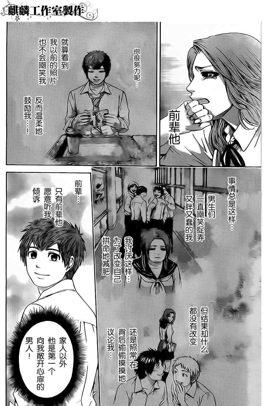 《GE good ending》漫画最新章节第72话免费下拉式在线观看章节第【9】张图片