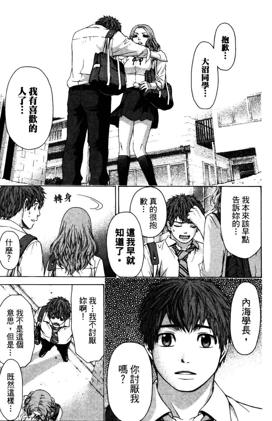 《GE good ending》漫画最新章节第4卷免费下拉式在线观看章节第【118】张图片