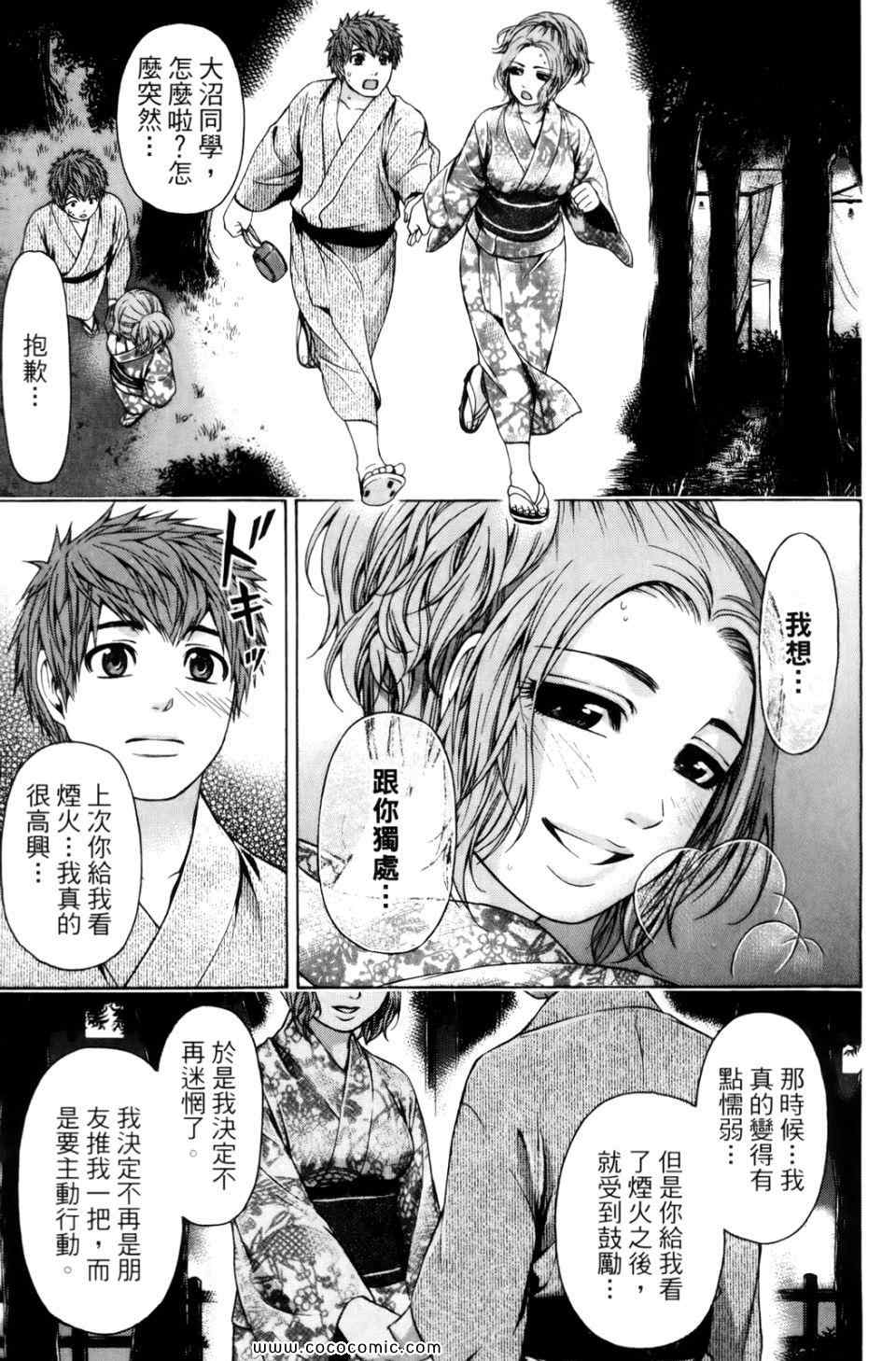 《GE good ending》漫画最新章节第6卷免费下拉式在线观看章节第【77】张图片