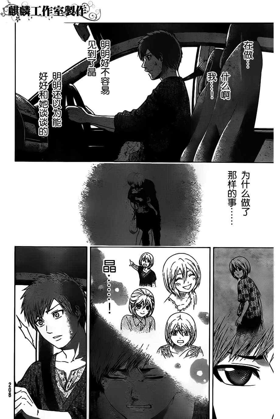 《GE good ending》漫画最新章节第134话免费下拉式在线观看章节第【10】张图片