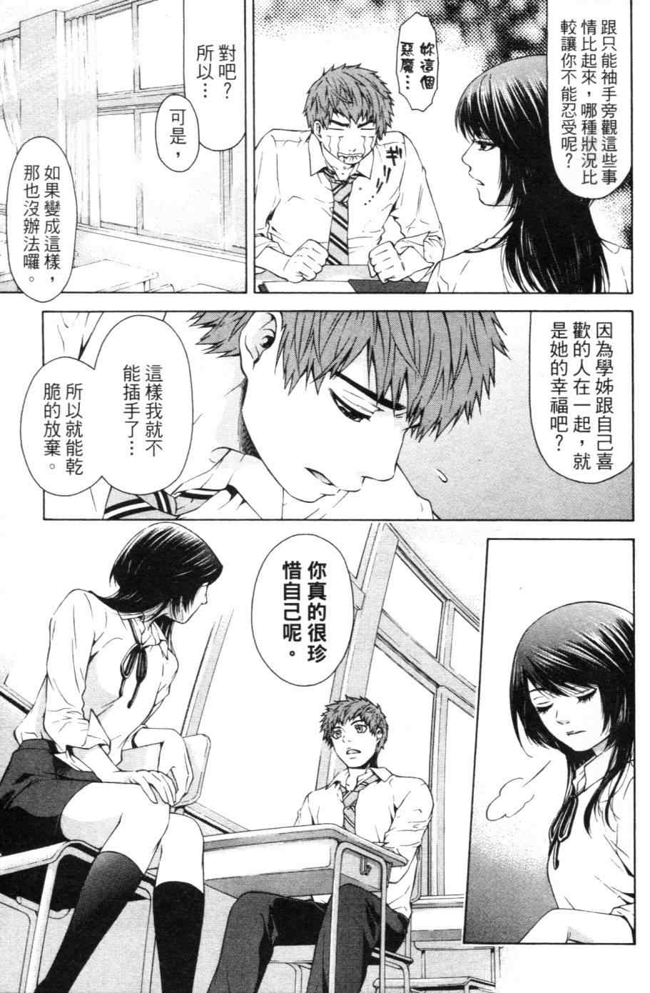 《GE good ending》漫画最新章节第1卷免费下拉式在线观看章节第【36】张图片