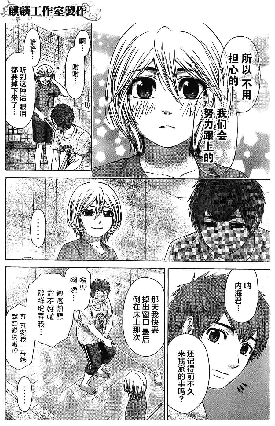 《GE good ending》漫画最新章节第59话免费下拉式在线观看章节第【10】张图片