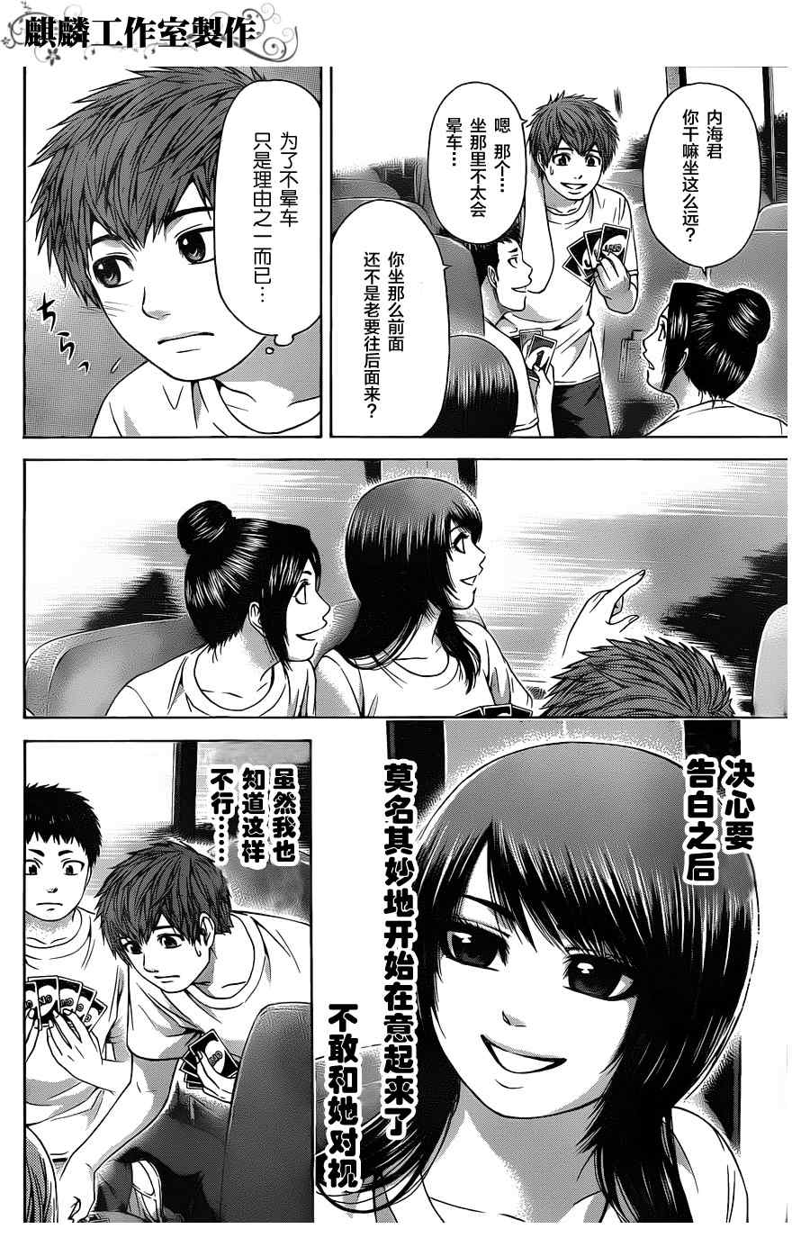 《GE good ending》漫画最新章节第56话免费下拉式在线观看章节第【3】张图片