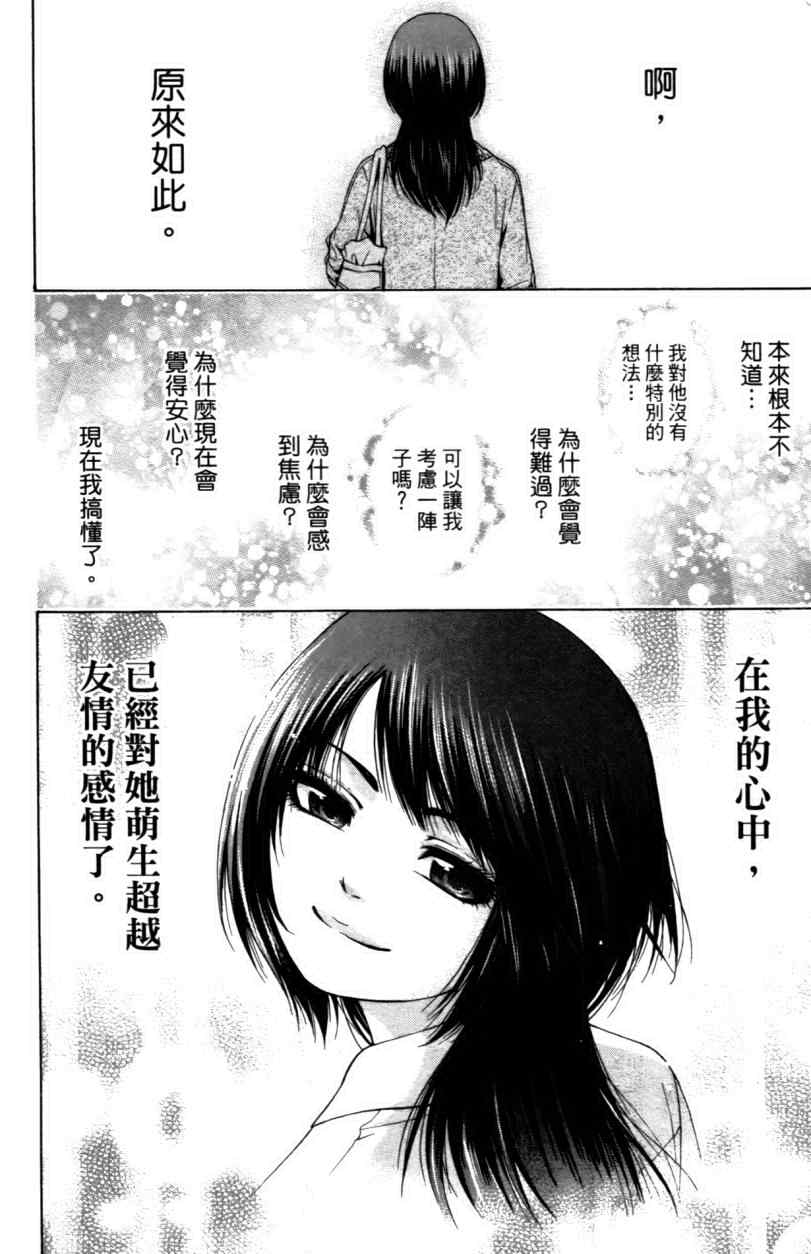 《GE good ending》漫画最新章节第3卷免费下拉式在线观看章节第【59】张图片