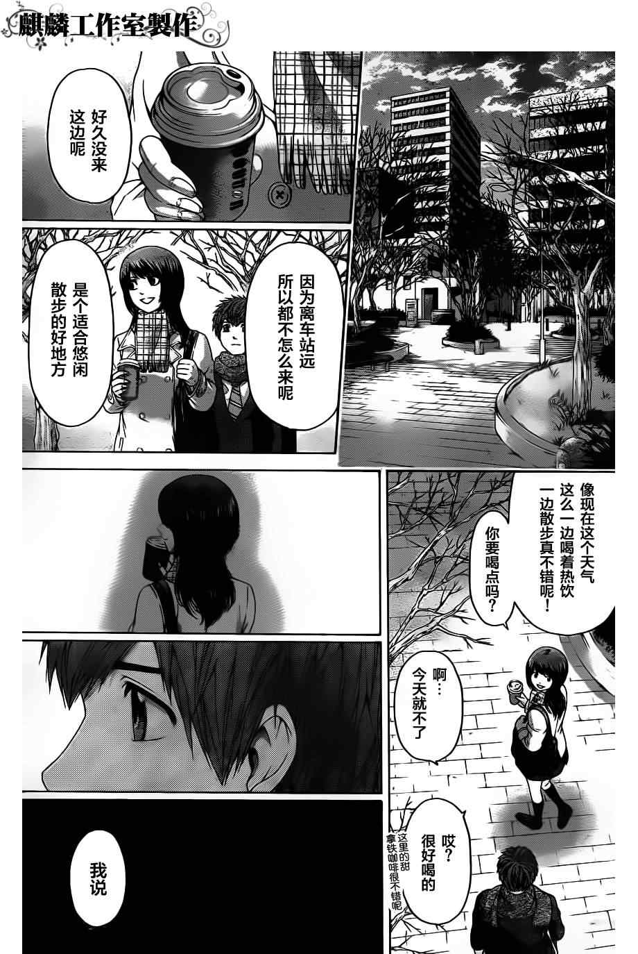 《GE good ending》漫画最新章节第103话免费下拉式在线观看章节第【11】张图片