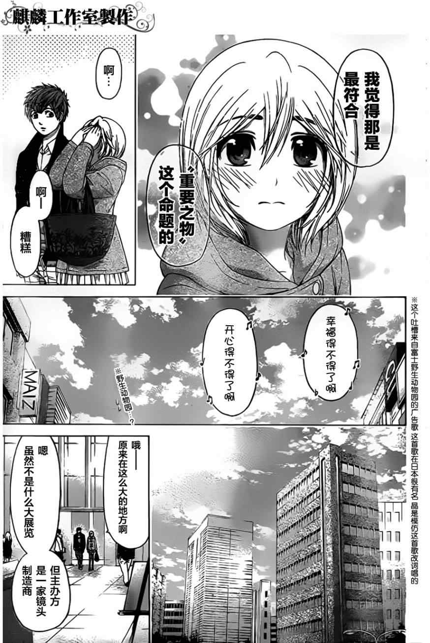 《GE good ending》漫画最新章节第117话免费下拉式在线观看章节第【15】张图片