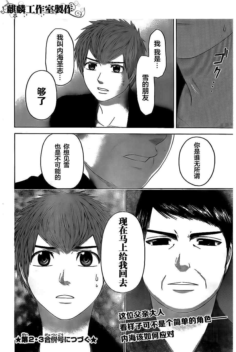 《GE good ending》漫画最新章节第153话免费下拉式在线观看章节第【18】张图片