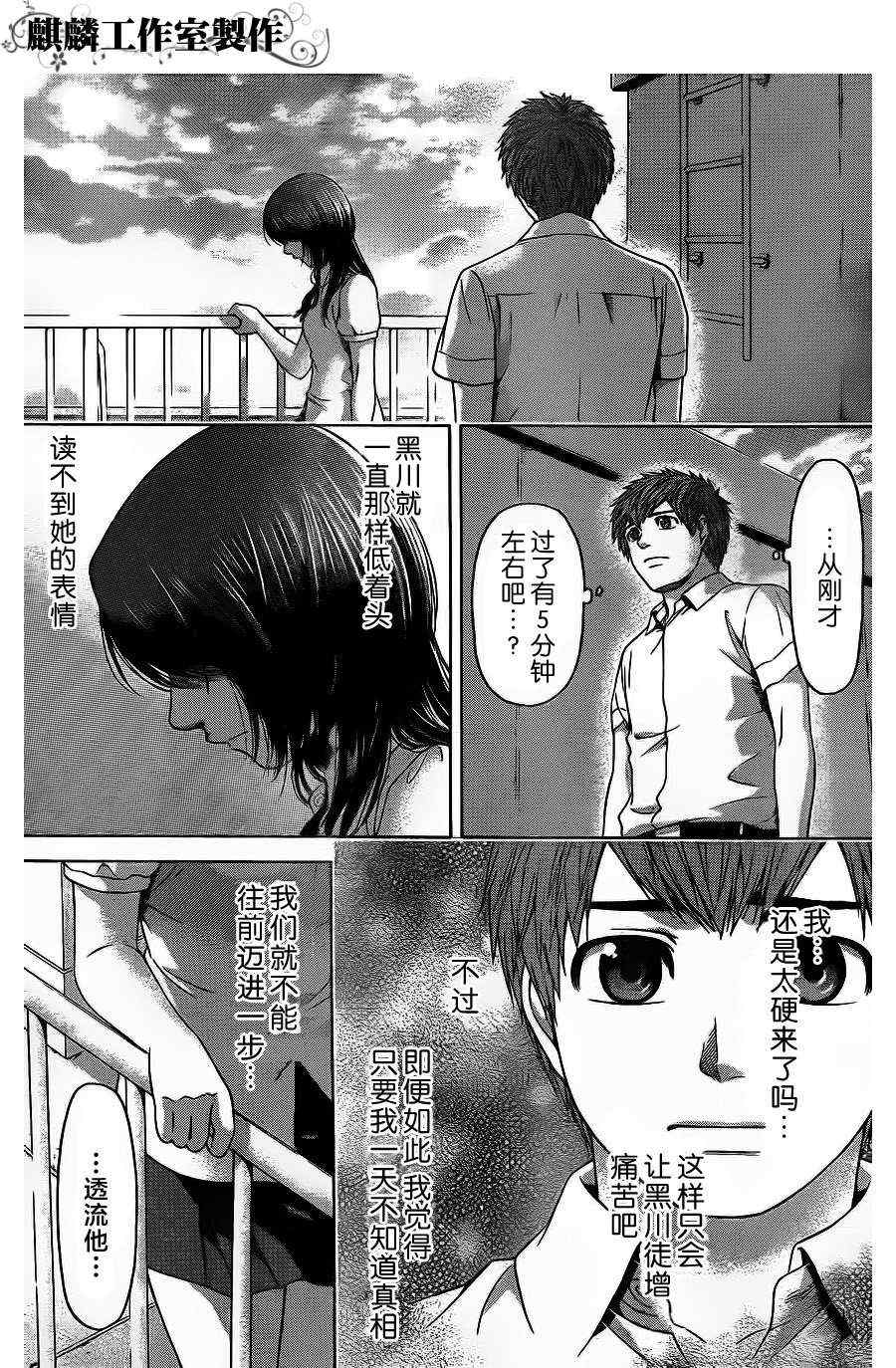 《GE good ending》漫画最新章节第66话免费下拉式在线观看章节第【7】张图片