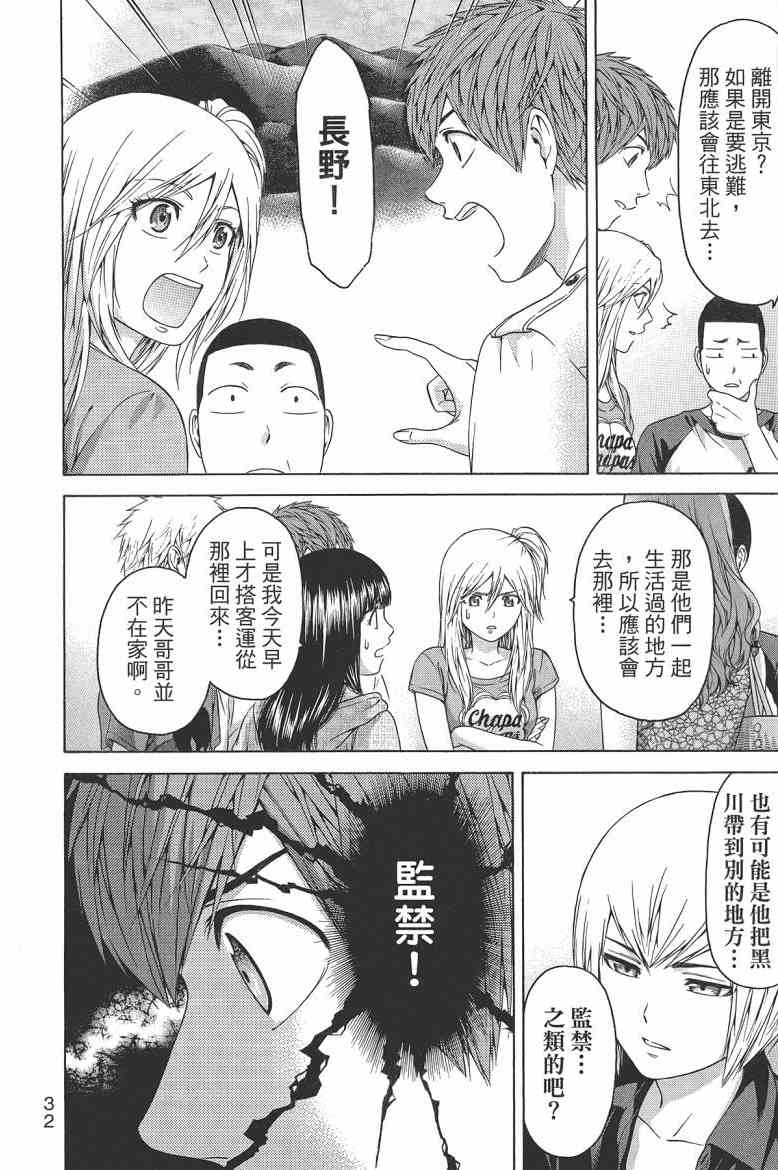 《GE good ending》漫画最新章节第16卷免费下拉式在线观看章节第【34】张图片