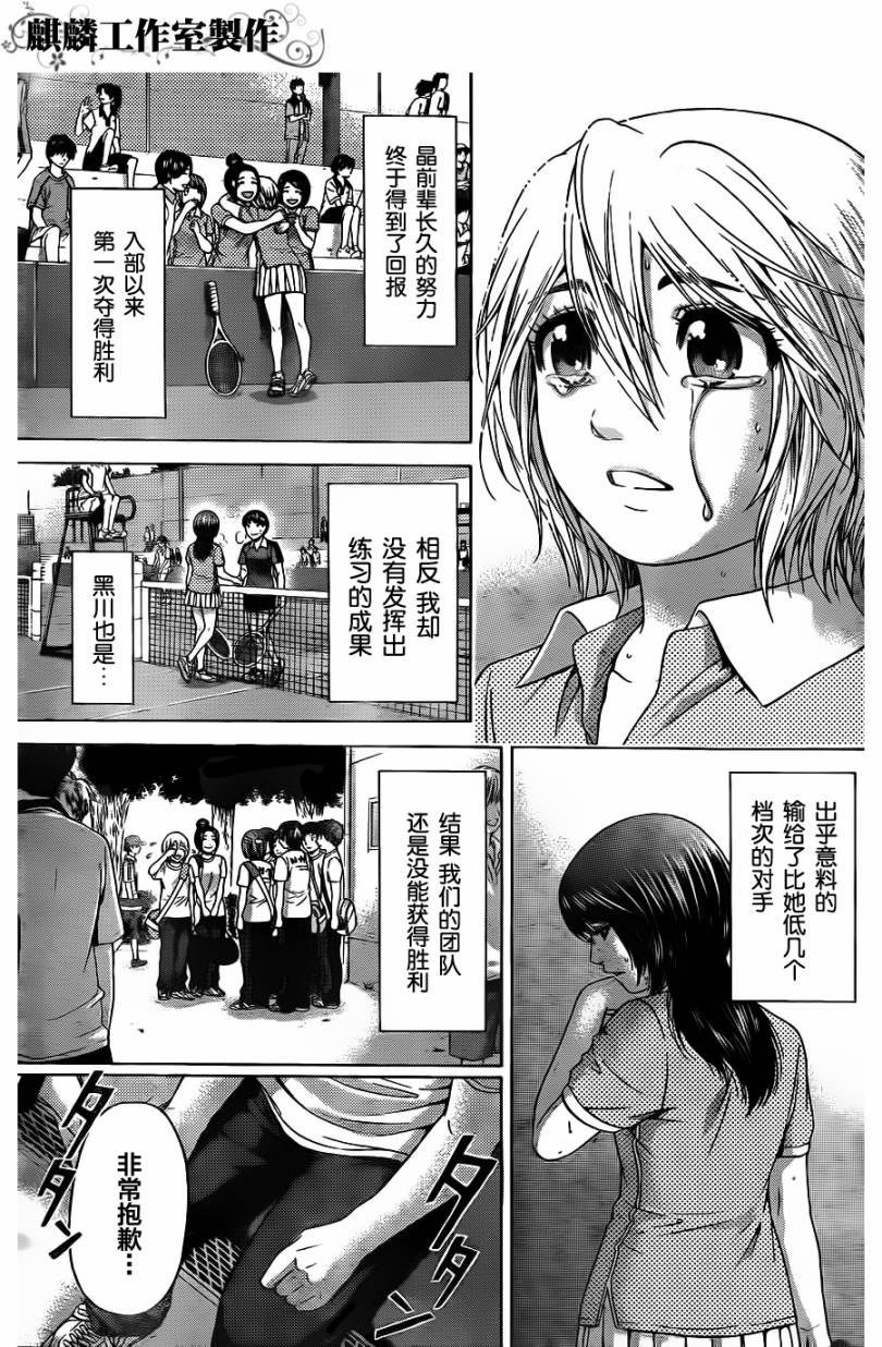 《GE good ending》漫画最新章节第63话免费下拉式在线观看章节第【4】张图片