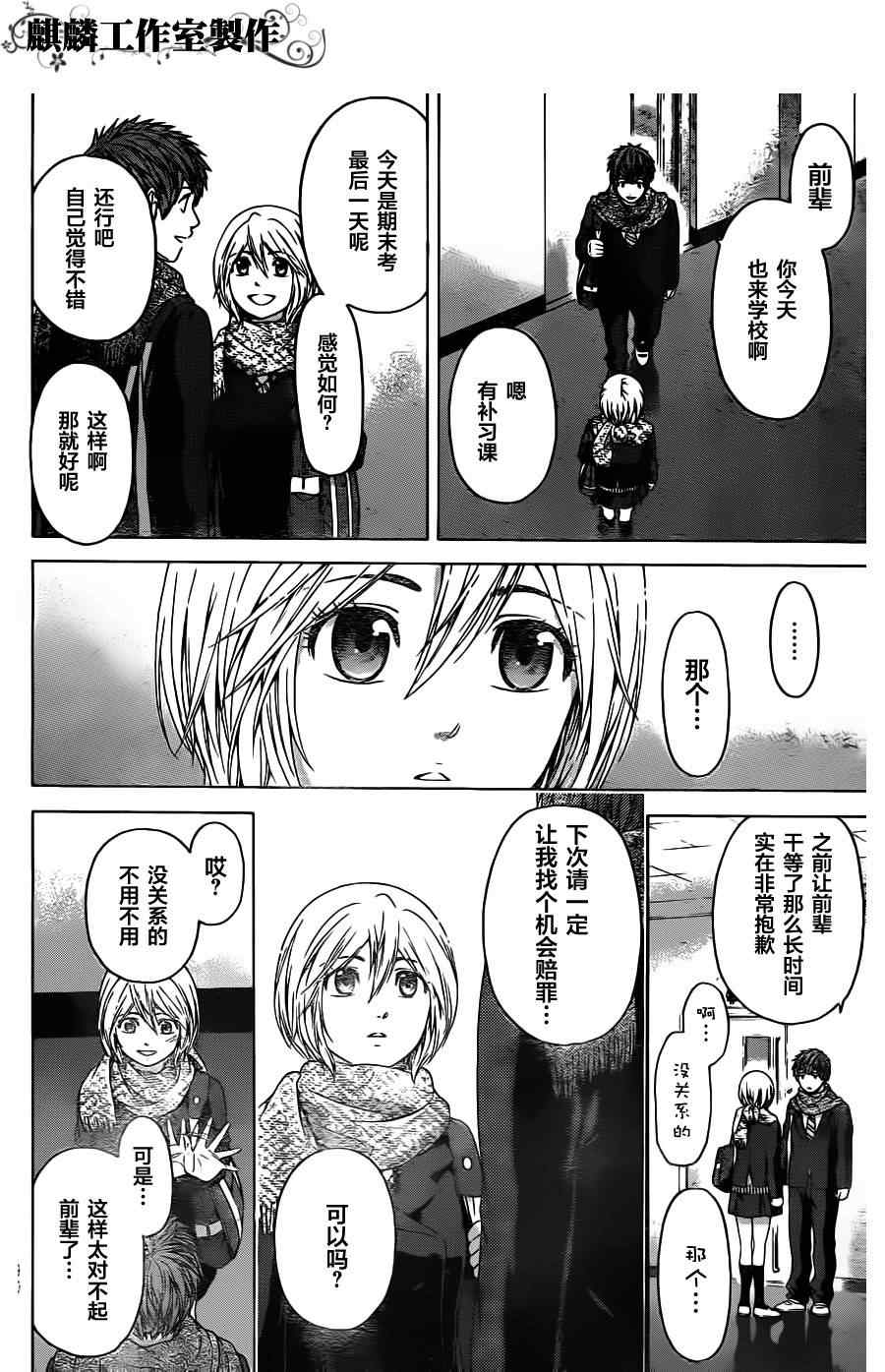 《GE good ending》漫画最新章节第96话免费下拉式在线观看章节第【20】张图片