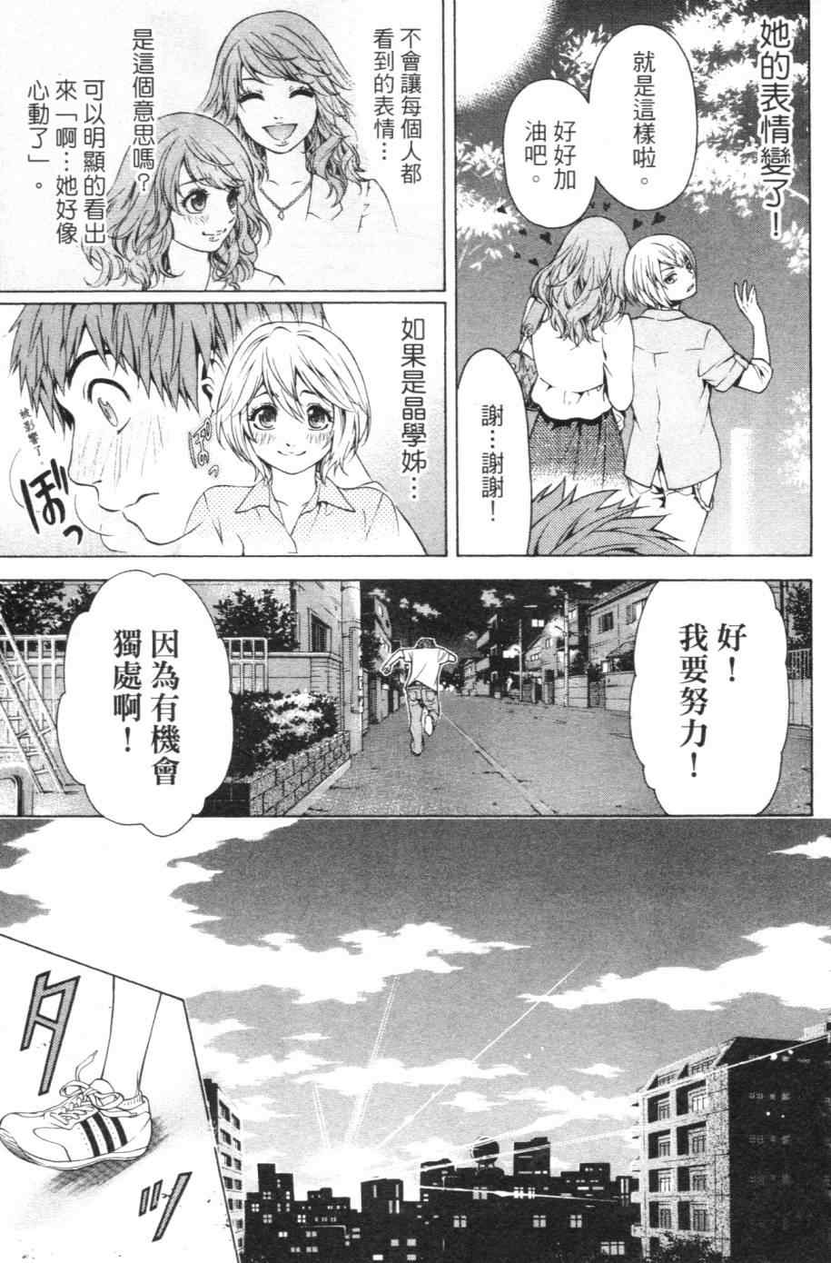 《GE good ending》漫画最新章节第1卷免费下拉式在线观看章节第【100】张图片