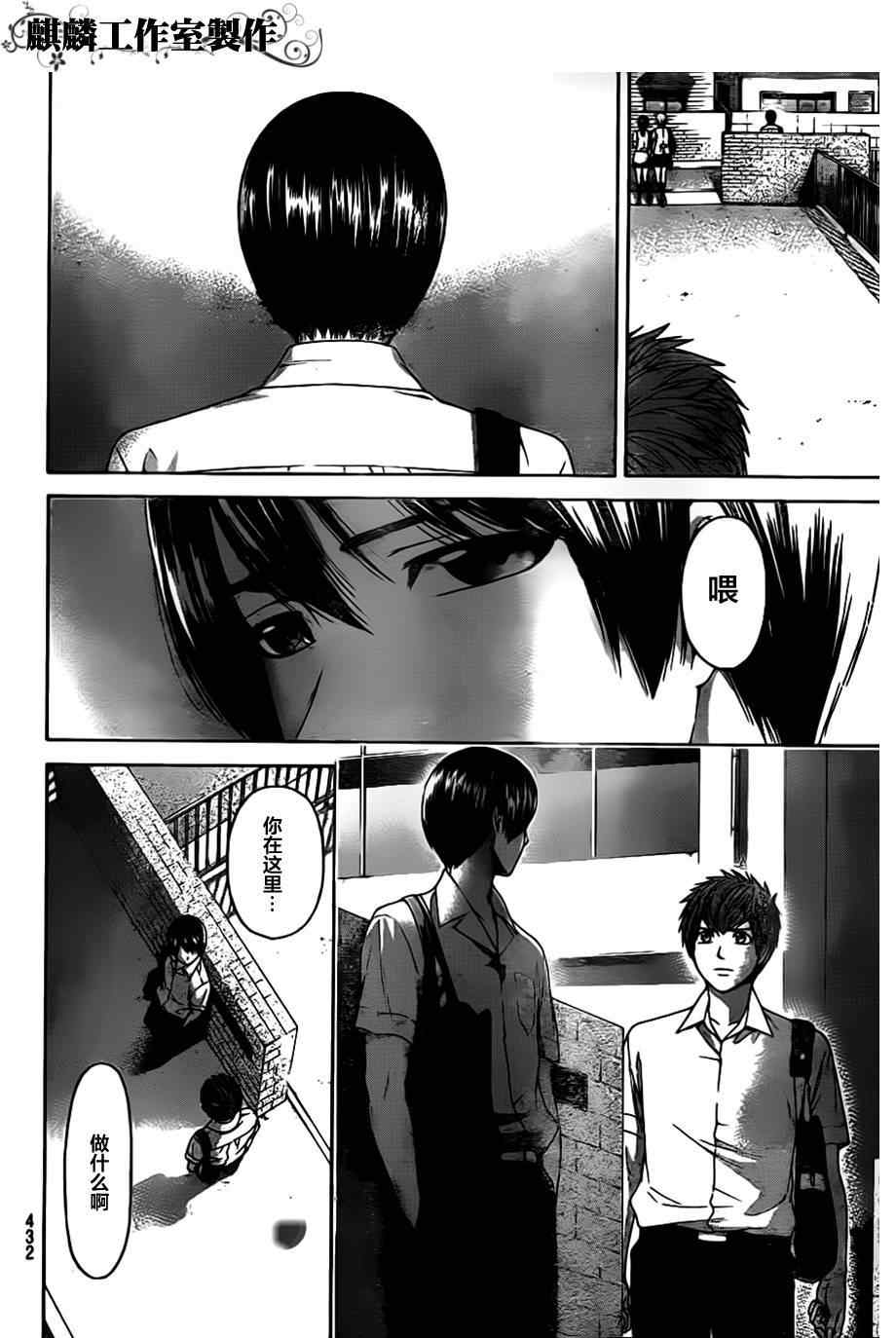 《GE good ending》漫画最新章节第144话免费下拉式在线观看章节第【10】张图片